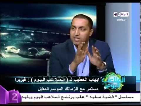 شاهد فيريرا مستمر مع الزمالك الموسم المقبل
