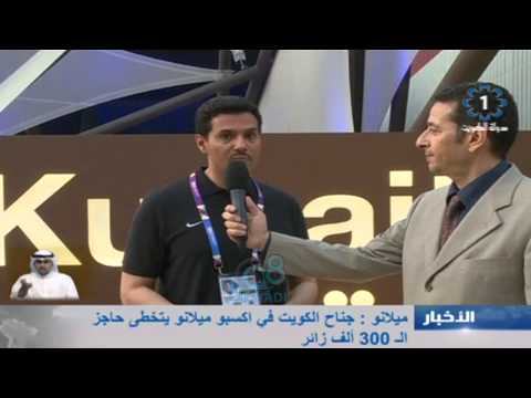 فيديو جناح الكويت يتخطى حاجز الـ300 ألف زائر