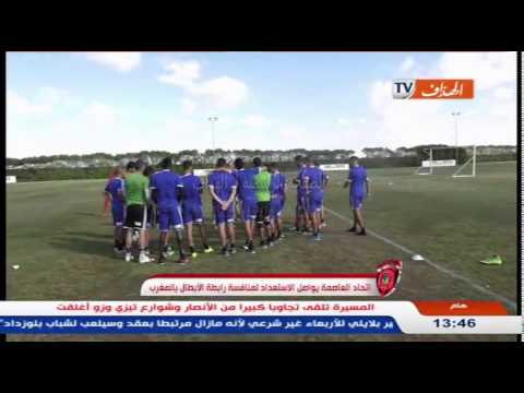 شاهد اتحاد العاصمة يواصل استعداداته