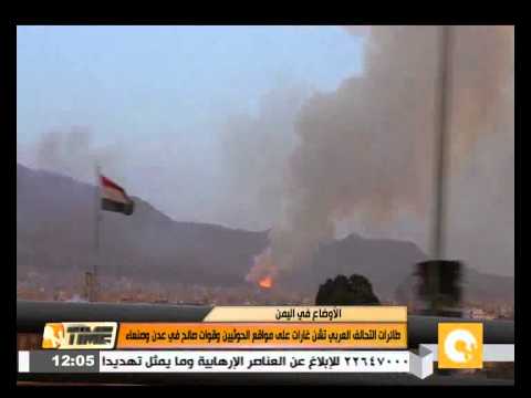 بالفيديو التحالف العربي يشن غارات على الحوثيين