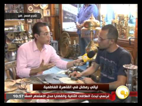 بالفيديو ليالي رمضان في القاهرة الفاطمية