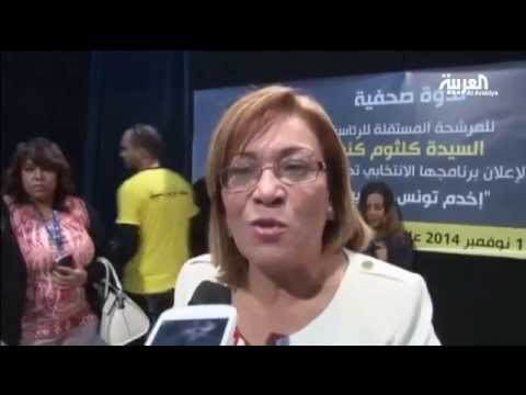 القاضية كلثوم كنو أول تونسيَّة تترشح للانتخابات الرئاسيَّة