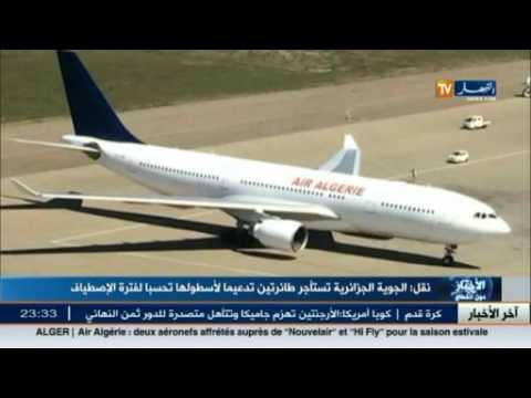 الجوية الجزائرية تستأجر طائرتين تدعيمًا لأسطولها الجوي