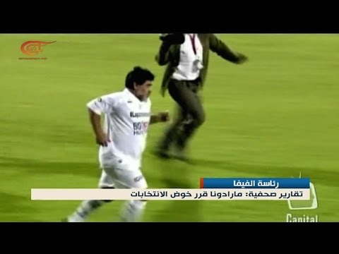 شاهد مارادونا يقرر خوض انتخابات رئاسة الفيفا