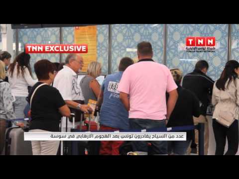 بالفيديو عدد من السياح يغادرون تونس بعد الهجوم المتطرف في سوسة