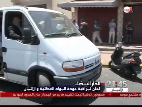 شاهد المراقبة الدورية للجان محاربة الغش وحماية المستهلك