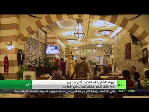 فيديو المطاعم الشامية الأكثر حظوة في الإمارات