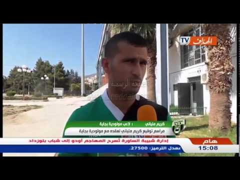 مراسم توقيع كريم ملياني مع مولودية بجاية