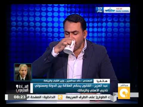 عبد العزيز يناشد جماهير الأهلي والزمالك للتحلي بالروح الرياضية