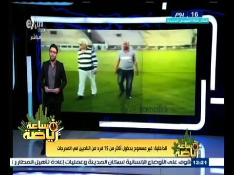 شاهد استعدادات الداخلية لتأمين مباراة الأهلي والزمالك