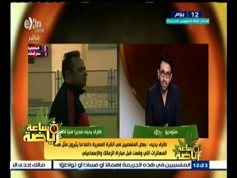 بالفيديو طارق يحيى يبدي صعوبة تدريب الإسماعيلي