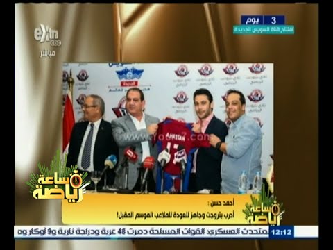 شاهد أحمد حسن يؤكد استعداده للعودة إلى الملاعب