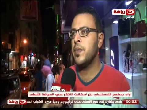 شاهد رأي الاسماعيلي حول انتقال السولية لـلأهلي