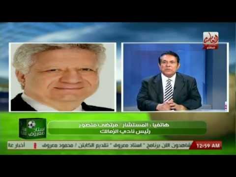 مرتضى منصور لمجدي عبد الغني اتغطى وانت نايم