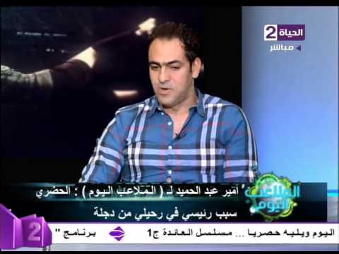 أمير عبد الحميد يكشف تفاصيل رحيله من وادي دجلة