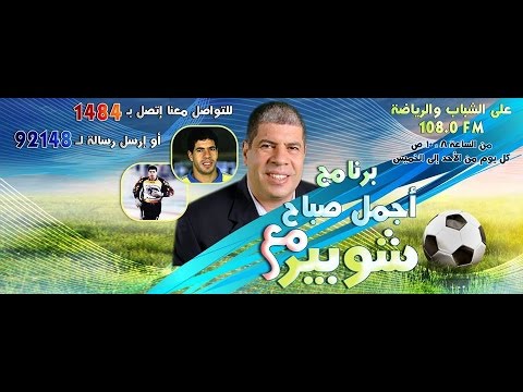 شوبير يؤكد ثلاثة نجوم على أعتاب الرحيل من الأهلي