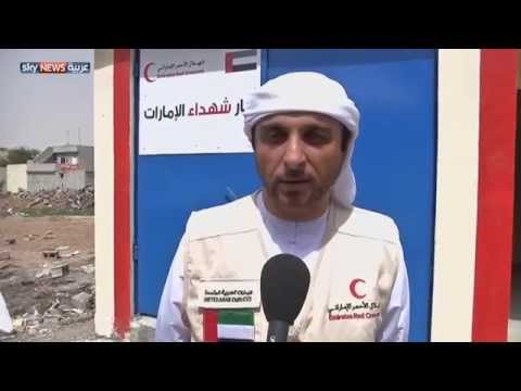 شاهد مشاريع للهلال الأحمر الإماراتي في كردستان
