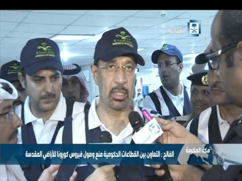 شاهد وزير الصحة السعودي يؤكد جاهزية المنشات الصحية في المملكة