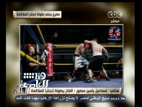 ملاكم مصري محترف يحصد بطولة بريطانيا للملاكمة