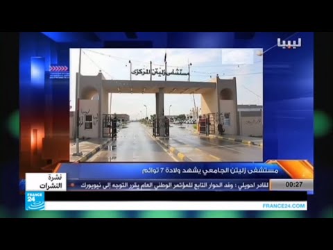 شاهد مستشفى ليبي يشهد ولادة امرأة لسبعة  توائم 