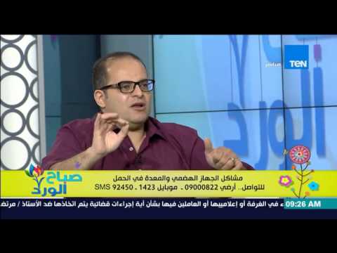 شاهد مشاكل الجهاز الهضمي والمعدة للسيدة الحامل