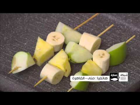 طريقة عمل فواكه مشوية
