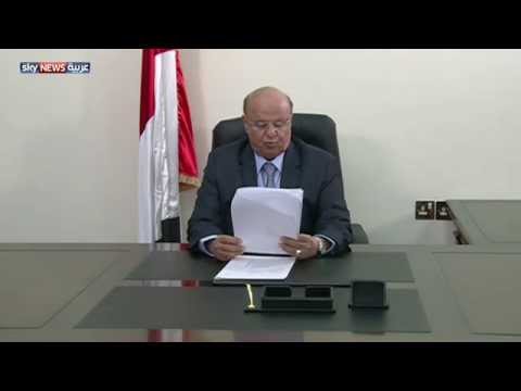 بالفيديو الرئيس اليمني يؤكد أنه لا تراجع عن إنهاء الانقلاب