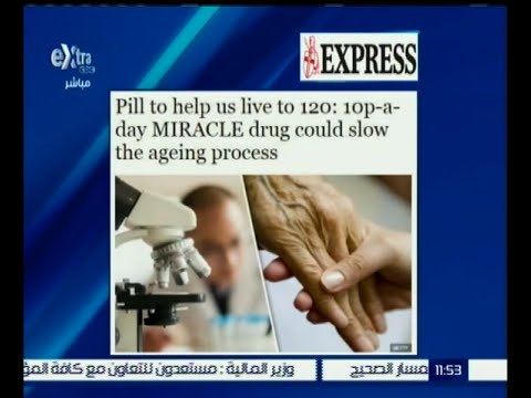 شاهد دواء يطيل عمر الإنسان 30 عامًا
