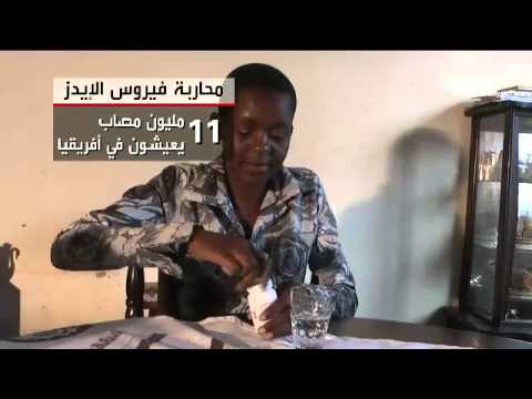 شاهد الإيدز يهدد حياة 38 مليون إنسان حول العالم
