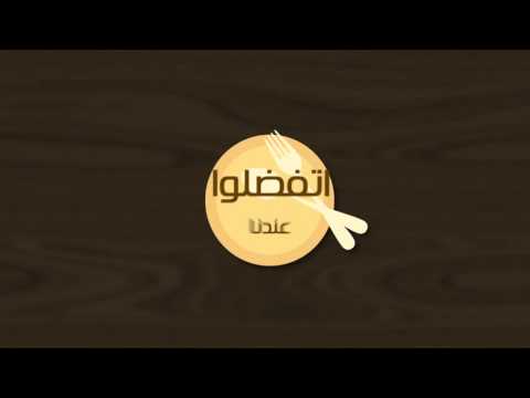 أجنحة بالكزبرة و الليمون ووصفات أخري