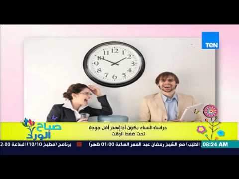 شاهد أدءا النساء أقل جودة تحت ضغط الوقت