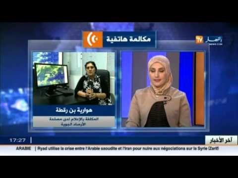 شاهد آخر تقلبات أحوال الطقس في الجزائر