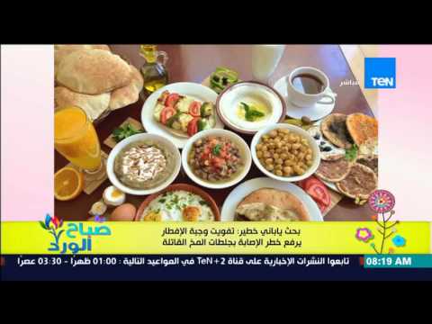 شاهد تفويت وجبة الإفطار يرفع الإصابة بجلطات المخ