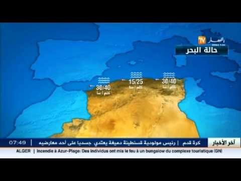 بالفيديو تعرف على حالة الطقس في الجزائر 