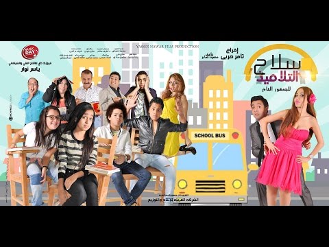 بالفيديو سعيد طرابيك فى برومو سلاح التلميذ