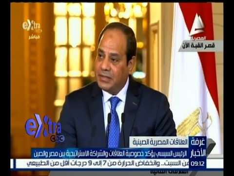بالفيديو الرئيس السيسي يؤكد على خصوصية العلاقات والشراكة الاستراتيجية بين مصر والصين