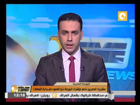 مشتريات المصريين تدفع مؤشرات البورصة نحو الصعود في بداية التعاملات