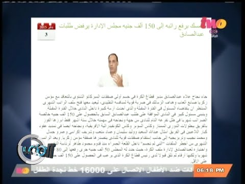 علاء عبد الصادق يطالب الأهلي بزيادة مرتبه