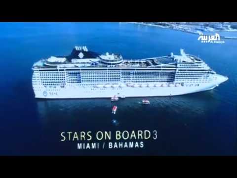 mbc تجمع النجوم على متن سفينة ستارز أون بورد