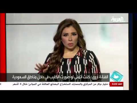 شاهد الفنانة أروى تؤدي أغنية بربس في كليب أنا سعودي