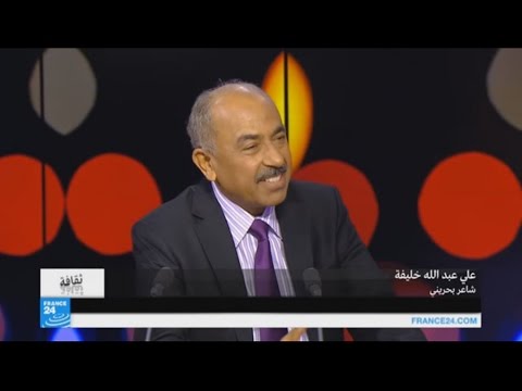 علي عبد الله الخليفة يدعو الشاعر  لمزج التأمل بالوجود كله