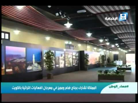 السعودية تشارك في مهرجان الفعاليات التراثيَّة