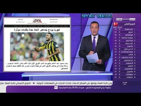 النجم المصري محمود كهربا يودع جماهير اتحاد جدة 