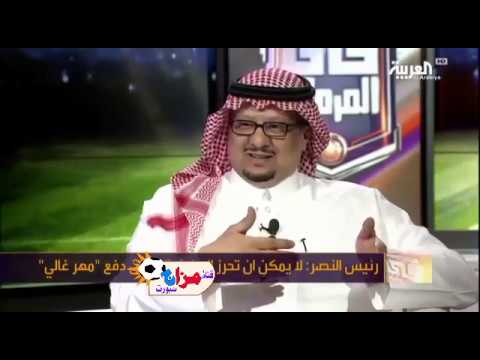 شاهد حوار مع رئيس النصر فيصل بن تركي 