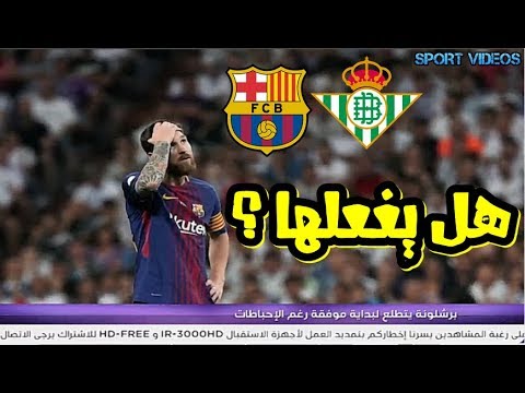 ميسي يقود برشلونة لتحقيق بداية جيدة في الليغا