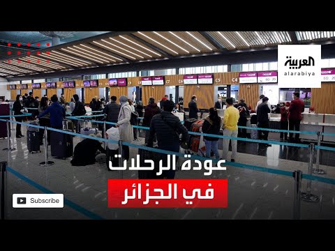 شاهد استئناف تدريجي للرحلات في الجزائر بنسبة 50