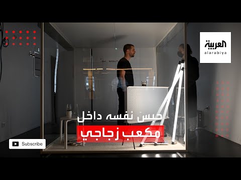 شاهد فرنسي يحبس نفسه داخل مكعب زجاجي ما السبب