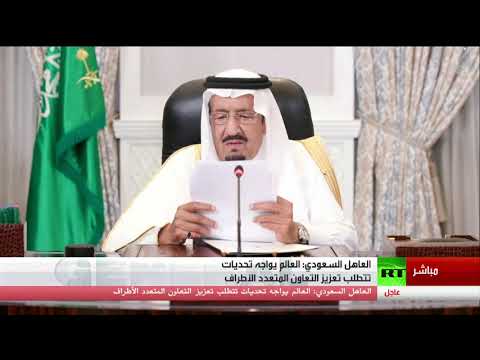 كلمة الملك السعودي سلمان بن عبدالعزيز أمام الجمعية العامة للأمم المتحدة