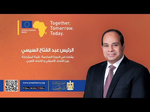 شاهد  بث مباشر لانطلاق القمة الإفريقية ـ الأوروبية في بروكسل بمشاركة الرئيس السيسي